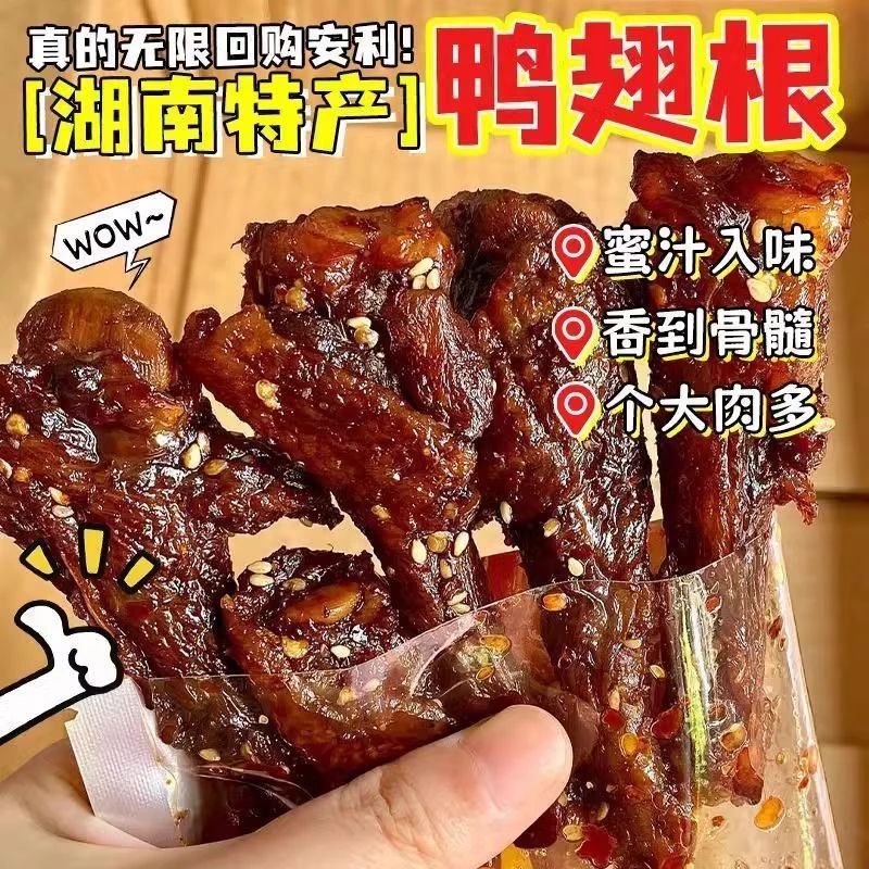 【锁鲜短保】爆辣香辣麻辣鸭小腿鸭翅根卤味充饥夜宵熟食休闲零食