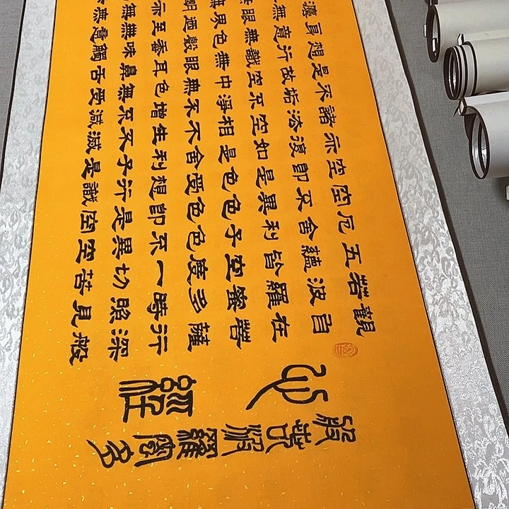 书法心经隶书卷轴