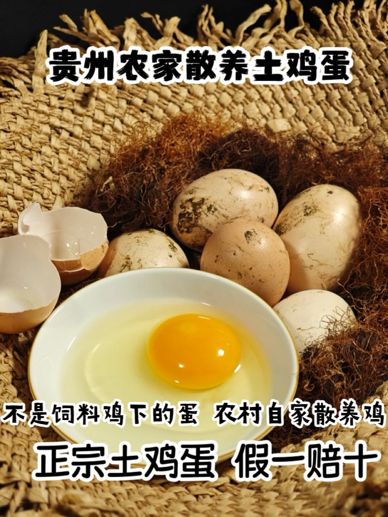 贵州正宗农村散养土鸡蛋大小不一月子蛋林子蛋笨鸡蛋现捡现发