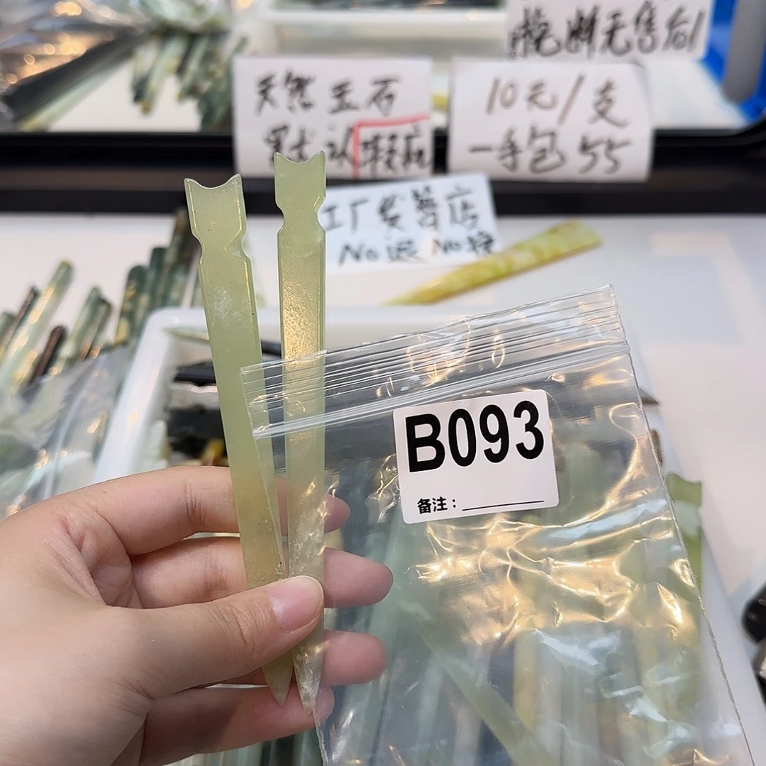 公***到合金蛇纹石玉发饰