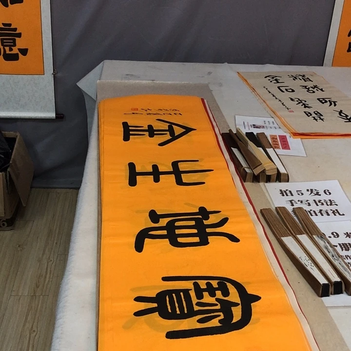 书法满5幅免费赠送一幅