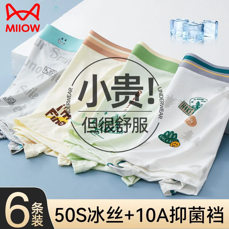 猫人大码青少年冰丝内裤夏季薄男童中大童平角裤发育期初中生男孩