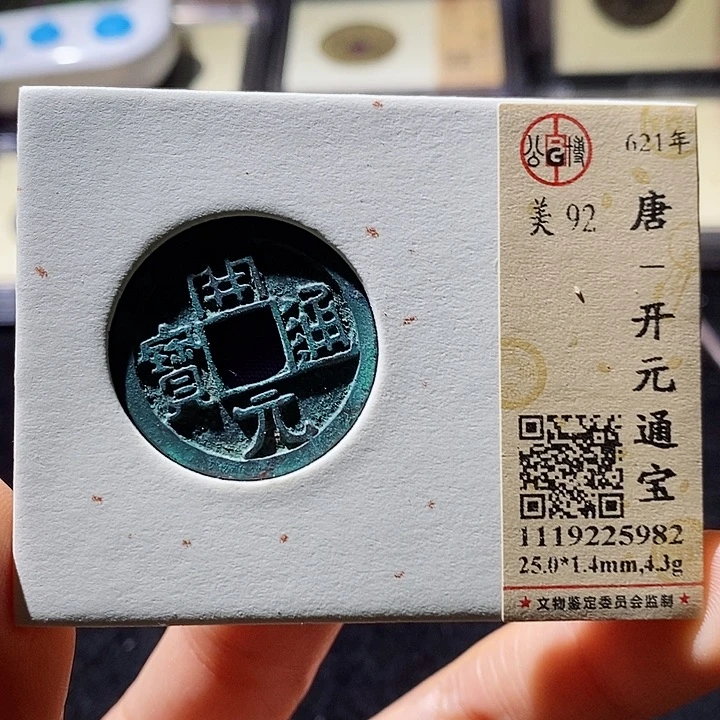 铜L公博评级92分开元通宝