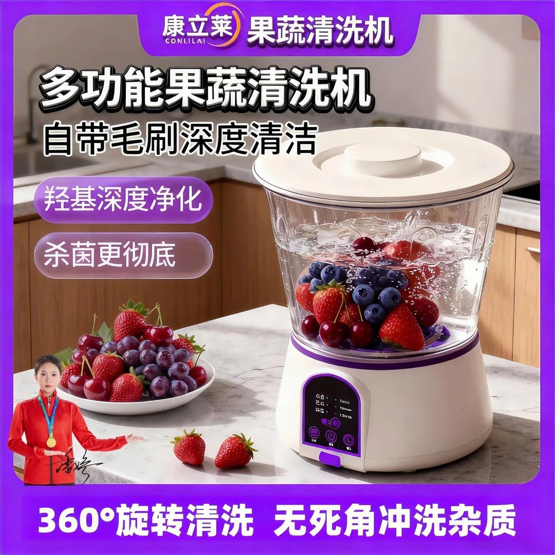 康立莱洗水果蔬菜的净化机家用去农残杀菌洗水果神器食材净化机