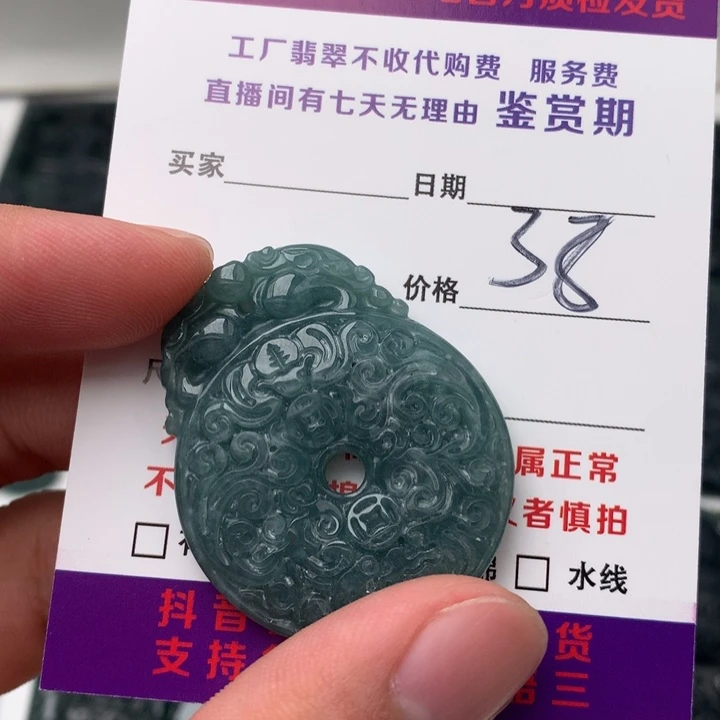 翡翠未镶嵌颈饰平安扣