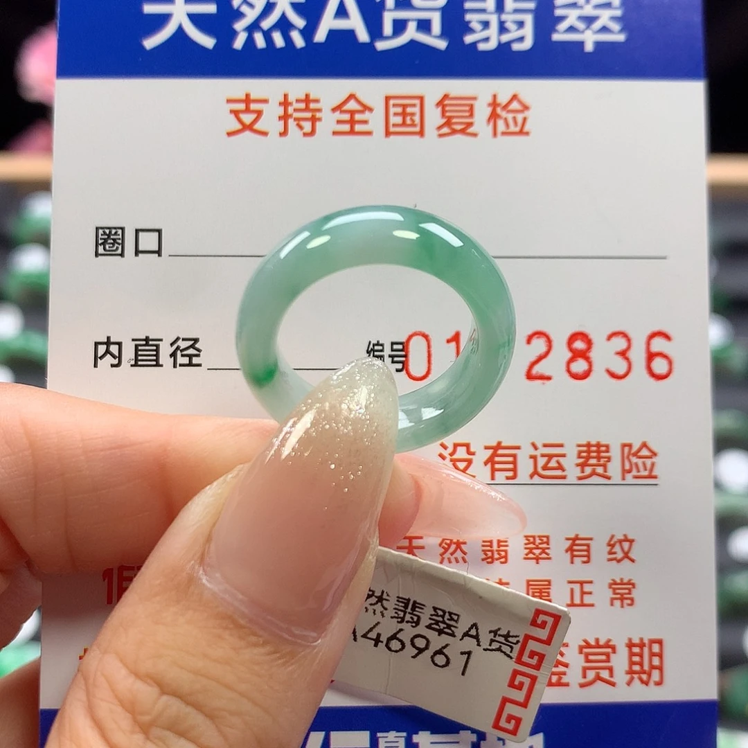 未镶嵌戒指翡翠11号