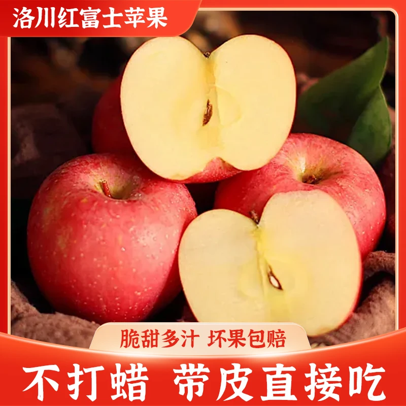 洛川苹果红富士脆甜多汁产地直发当季水果