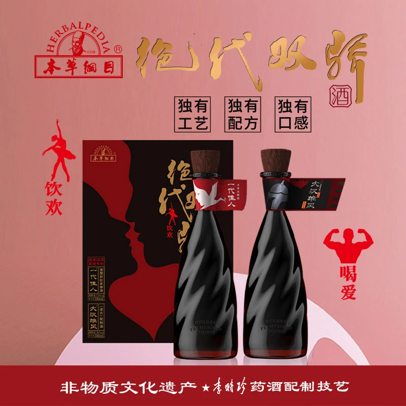本草纲目绝代双骄酒礼盒