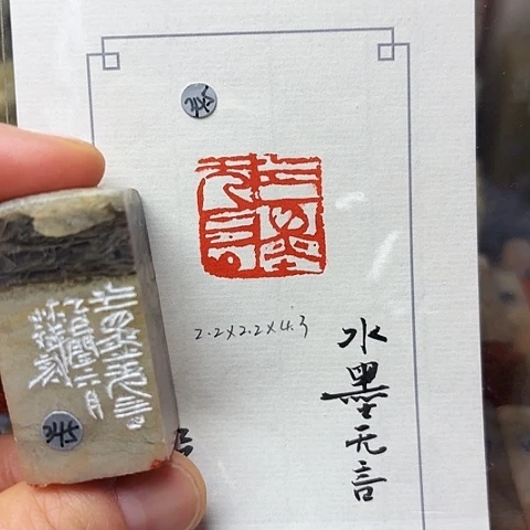 青田石印石篆刻作品