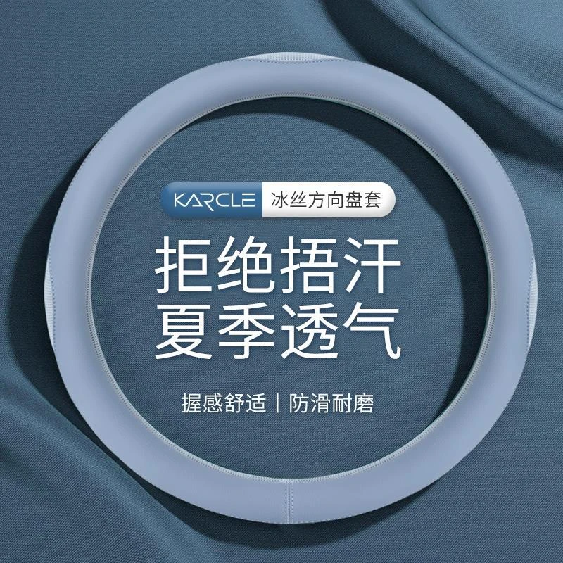 汽车方向盘套四季通用冰丝比亚迪秦PLUS防滑护卫舰07宋PLUS新能源