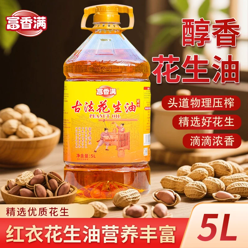 小红衣花生农家纯正浓香花生油家庭装食用油物理压榨5L桶装花生油
