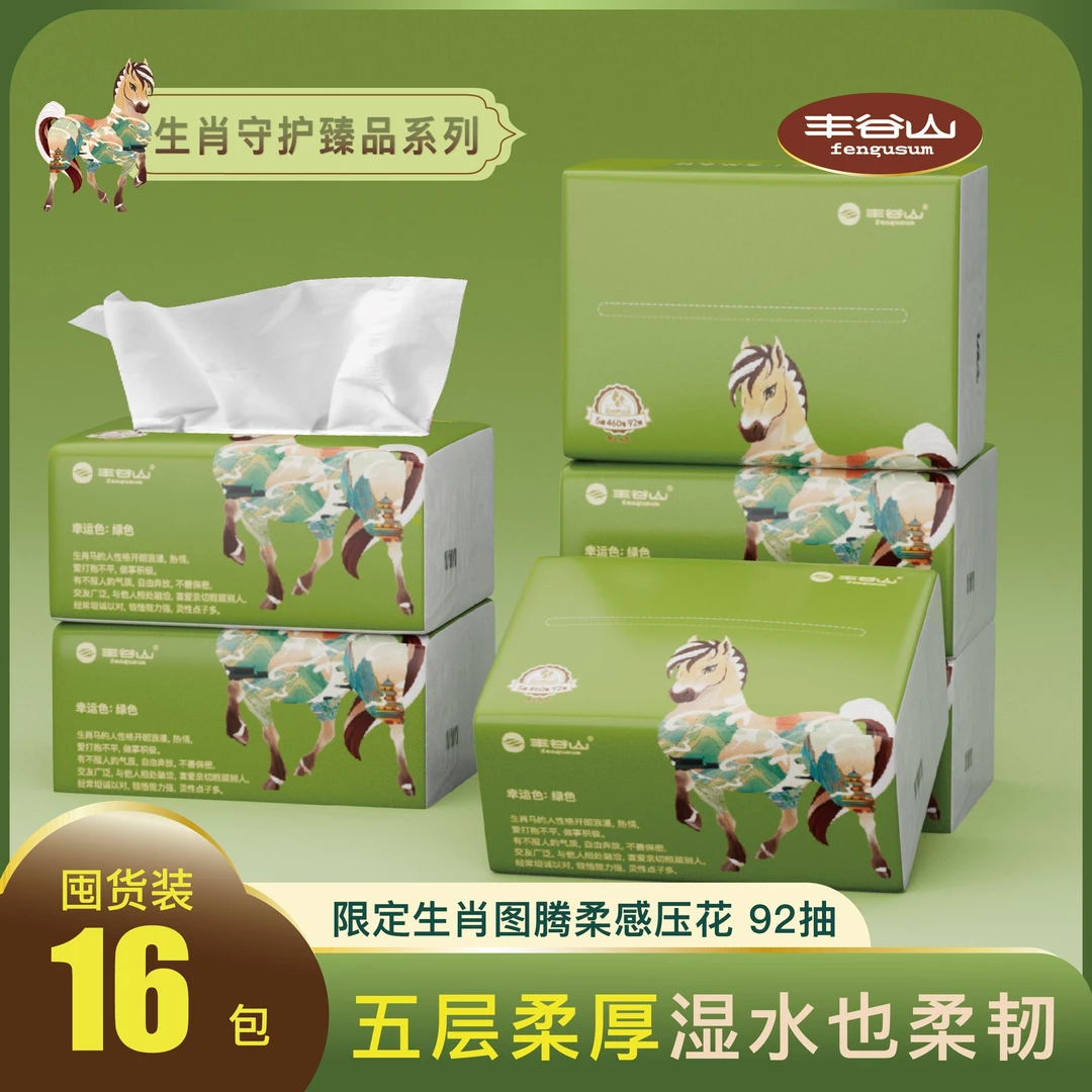 丰谷山16包十二生肖系列生肖马抽取式面巾纸家庭实惠装整箱