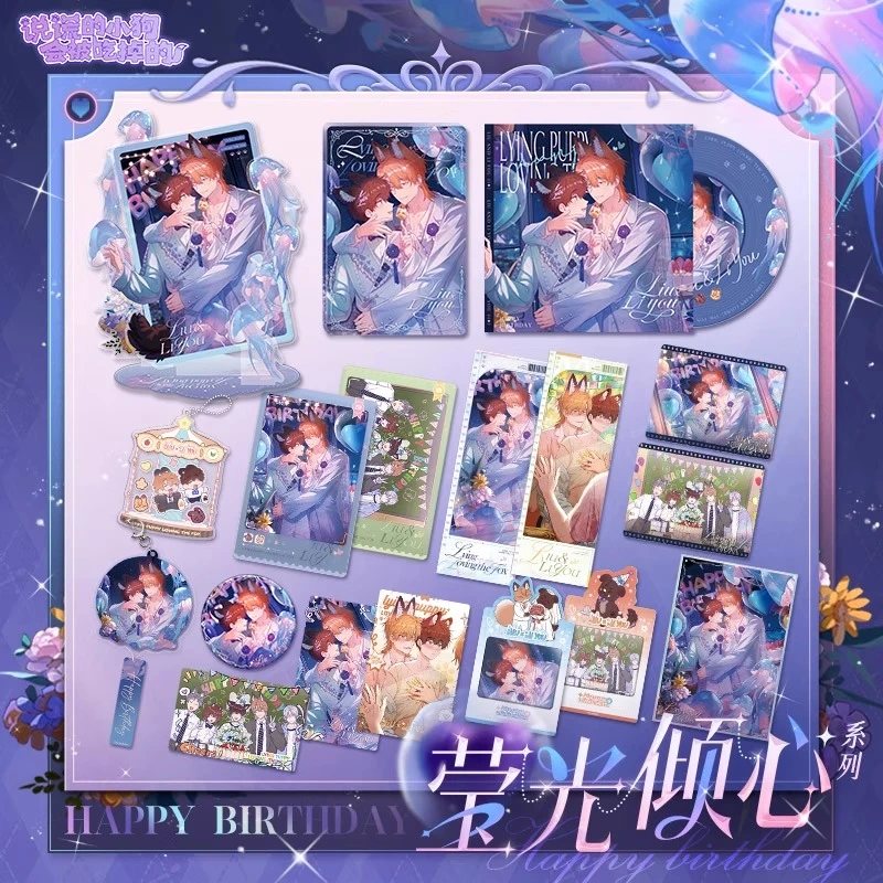 【代销】说谎的小狗会被吃掉的莹光倾心周边吧唧快看漫画官方正版