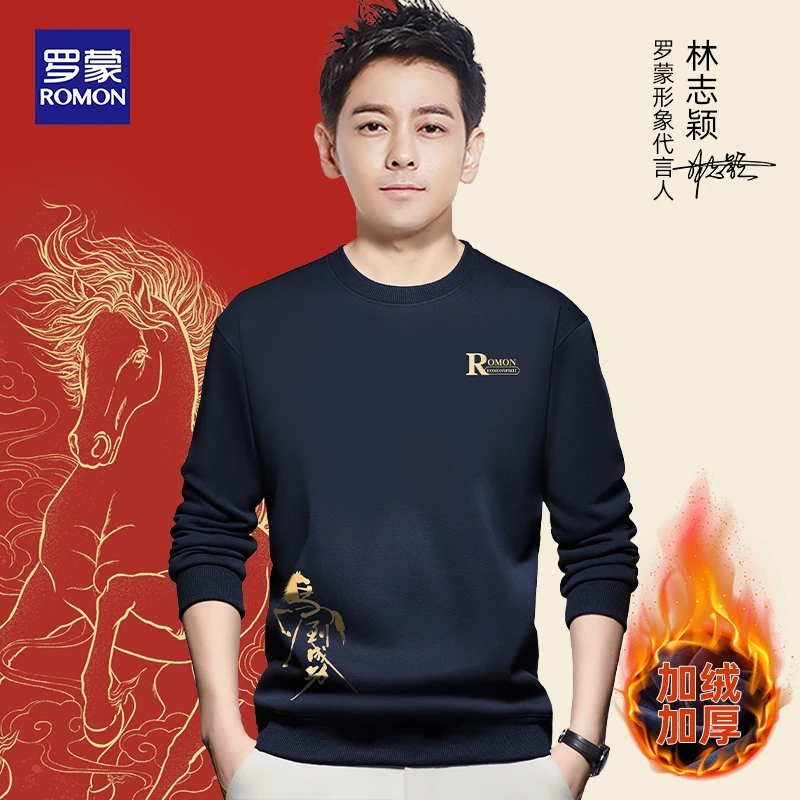 【马年鸿运】罗蒙2026秋冬本命年新款加绒上衣打底柔软亲肤男士卫衣
