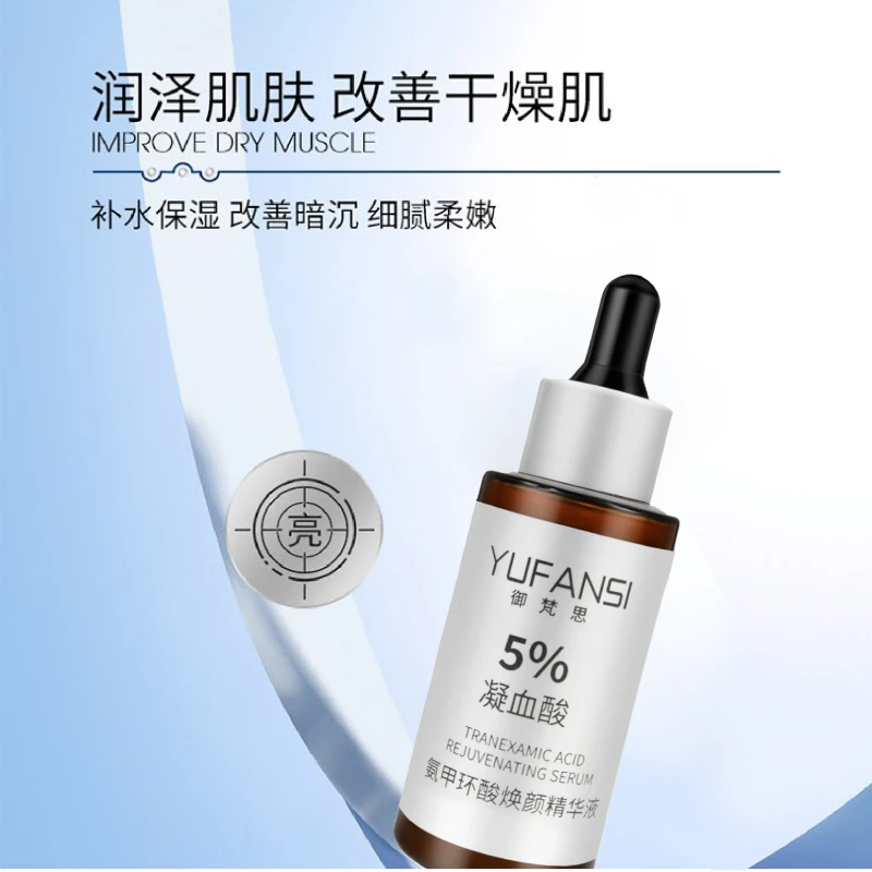 氨甲环酸焕颜精华液