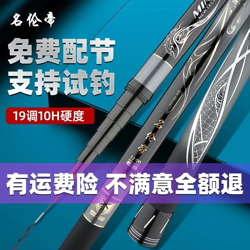 名伦帝-炮竿-传统钓-逗钓  19调10H 高碳轻量版送竿包，试玩一个月