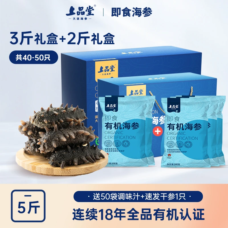 大连有机即食海礼盒组合5斤8-10头/斤参滋补养生送礼佳品海洋珍品
