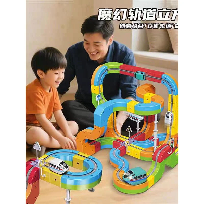 魔幻轨道立方体积木轨道车建筑豪华组套百变拼装单轨创意拼搭玩具
