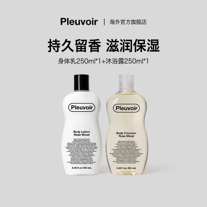 Pleuvoir【单瓶：身体乳/沐浴露】韩国香氛身体系列滋润保湿250ml/瓶