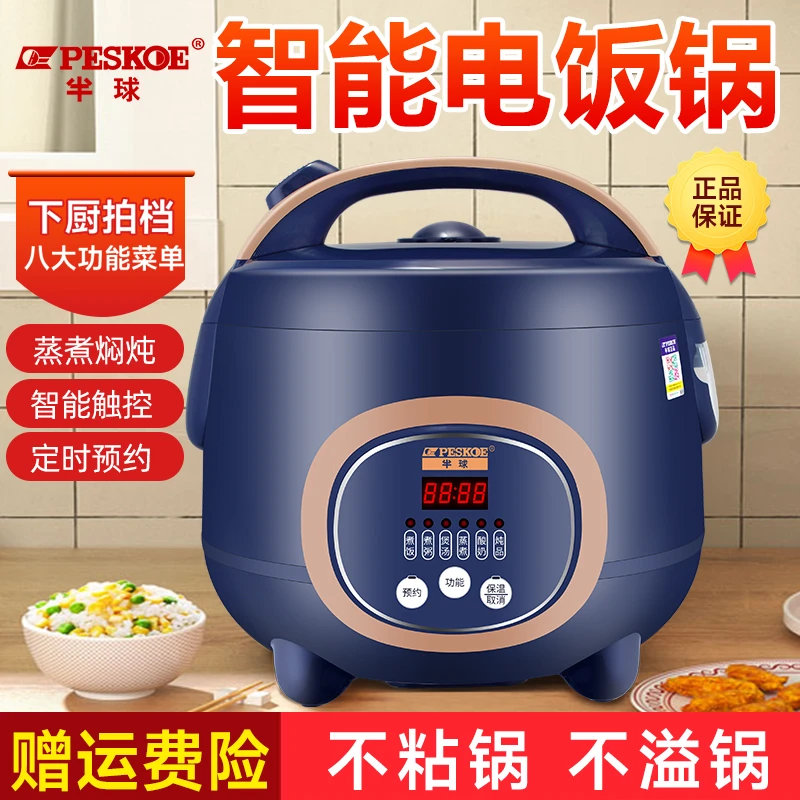 peskoe/半球家用电饭煲大容量3-4人全自动多功能小型宿舍电饭锅