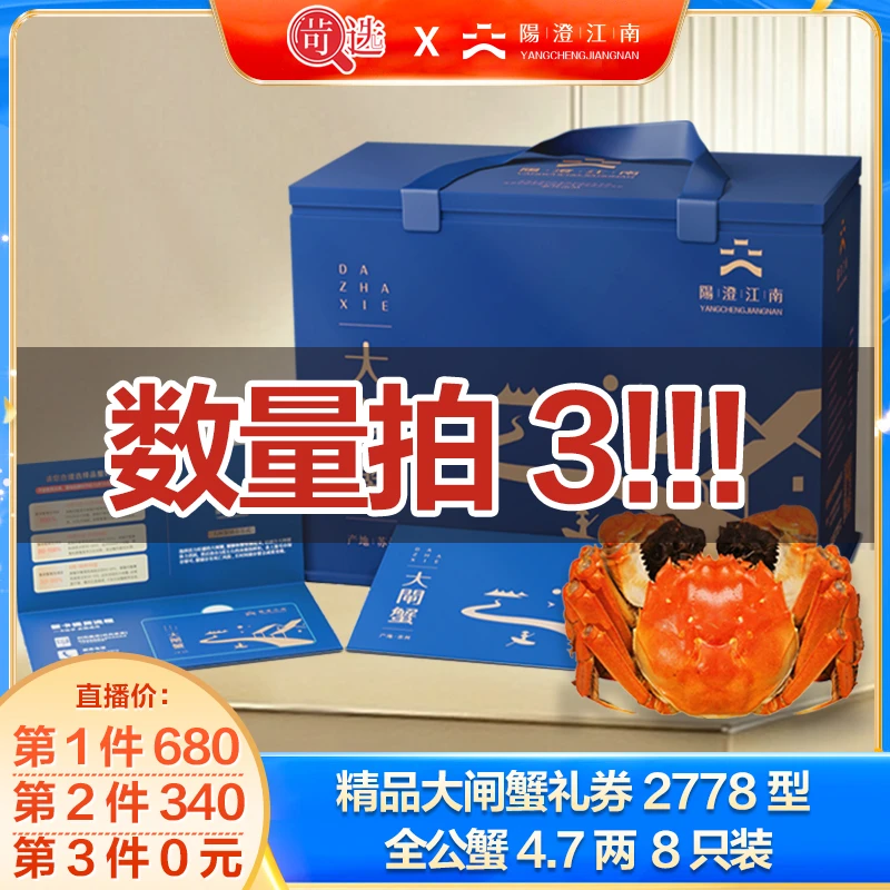【卡券】阳澄江南精品大闸蟹2778型全公蟹4.7两 8只TL