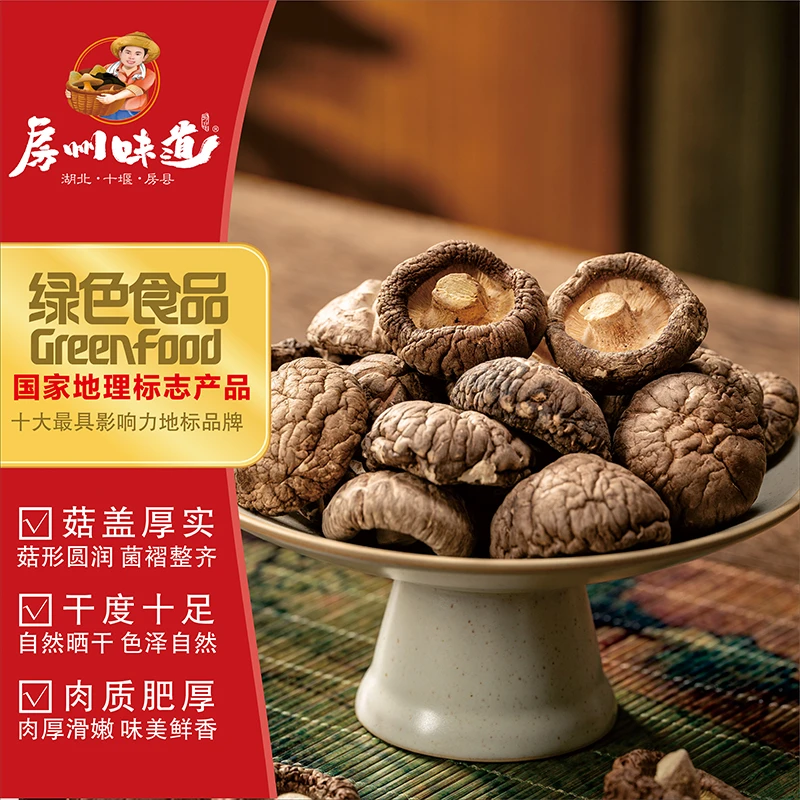 房州味道香菇房县地标特产无熏硫无干燥剂煲汤食材干货源头直发