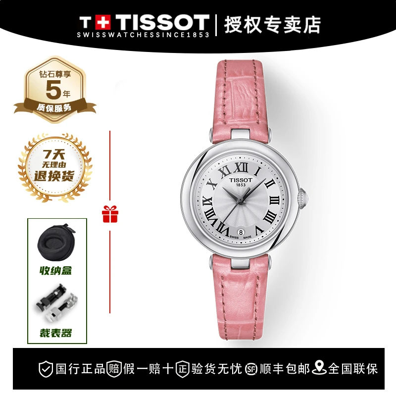Tissot/天梭 瑞士小美人皮带女士经典石英女表气质