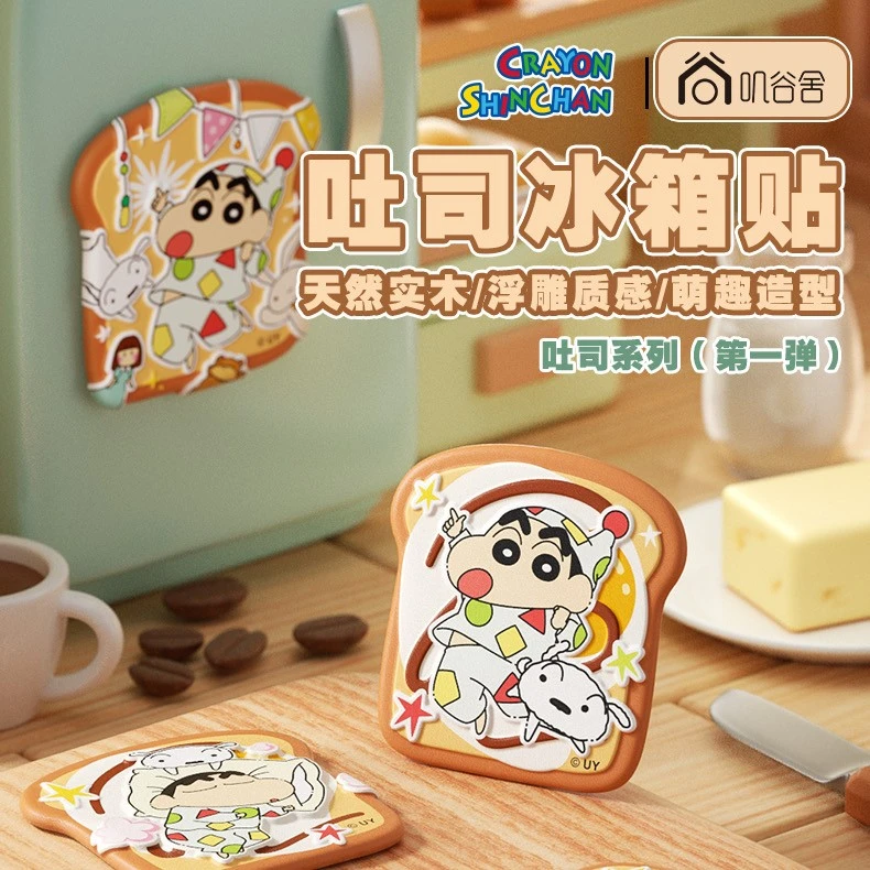 【蜡笔小新】木质吐司冰箱贴系列 正品授权盲盒
