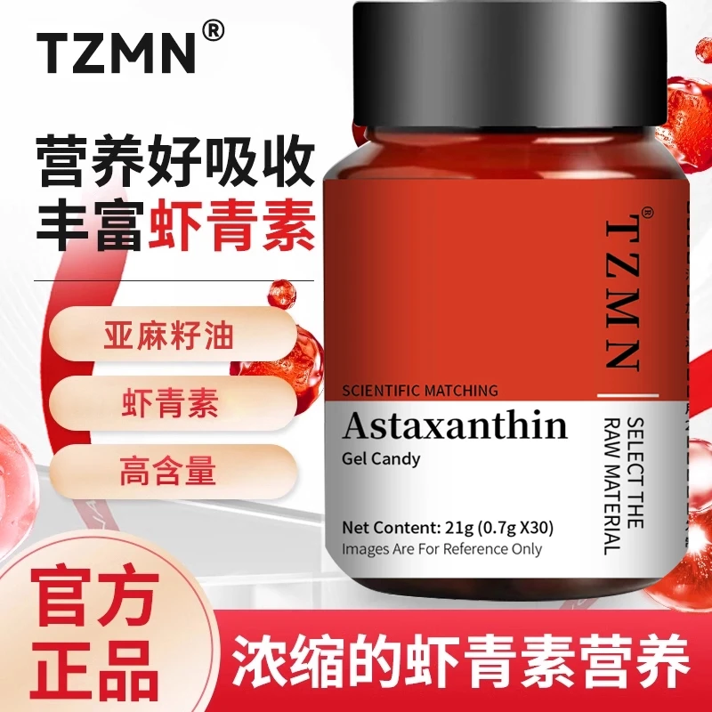 TZMN虾青素虾青素精华瓶维生素E天然雨生红球藻营养 30粒XZ