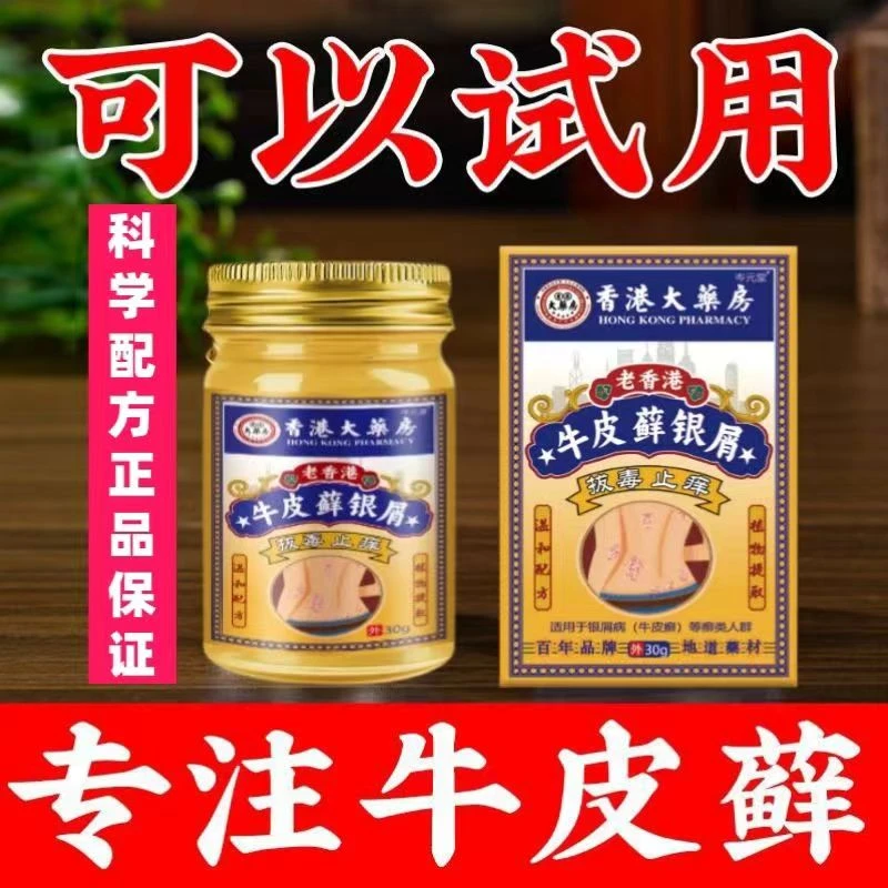 香港大药房牛皮抑菌膏