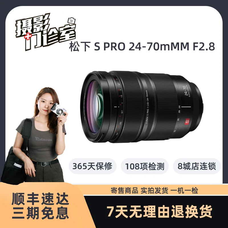 99新 Panasonic/松下 S PRO 24-70mm f/2.8 全画幅微单变焦镜头