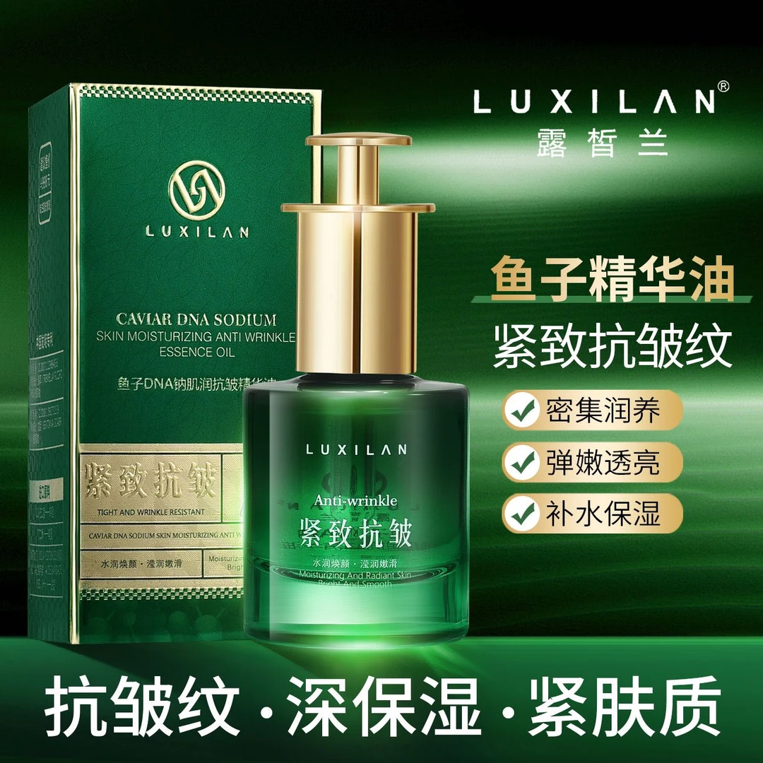 【花花专属】露皙兰鱼子DNA纳肌抗皱精华油