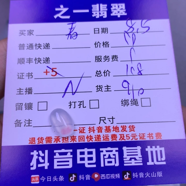 翡翠未镶嵌颈饰春**月