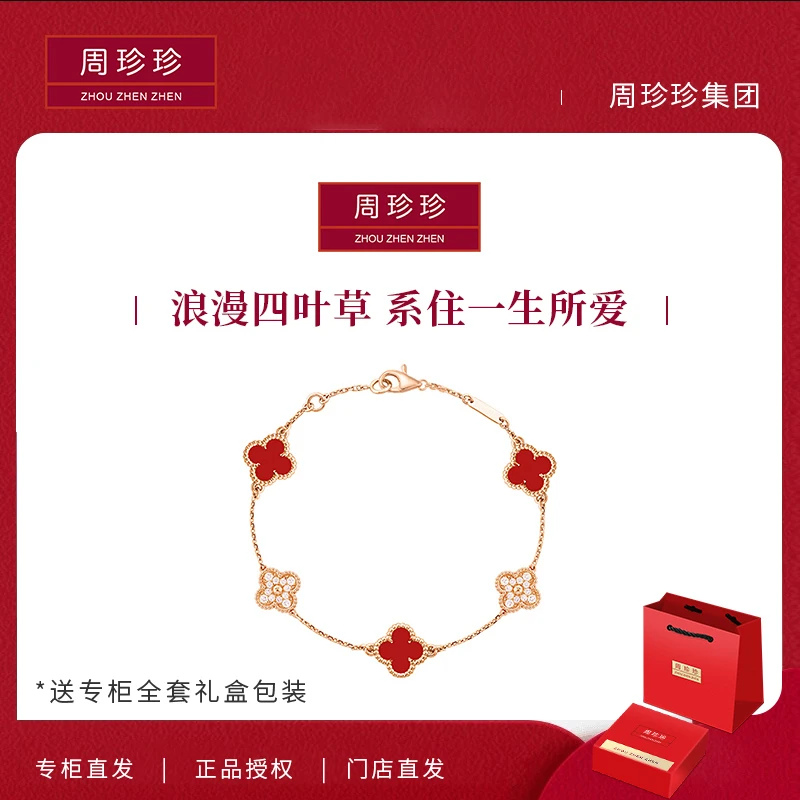 周珍珍高定镀 18k金  红色迷你五花手链 轻奢气质百搭时尚手链