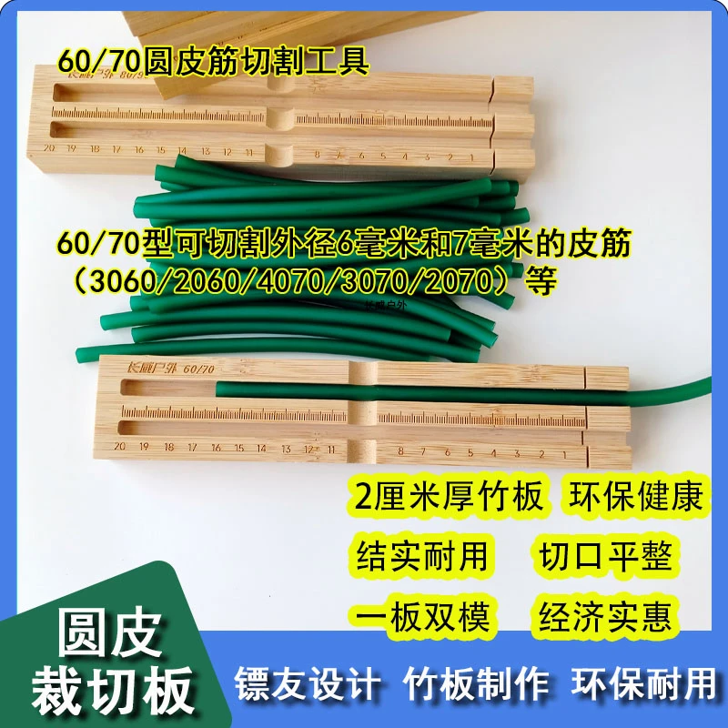 弹弓圆皮筋切割神器传统弓裁剪圆皮筋模具工具光滑平整实用助手
