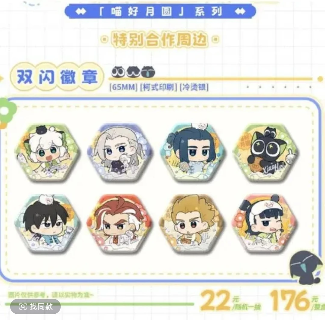 罗小黑战记喵好月圆系列-双闪徽章-动漫周边角色盲盒