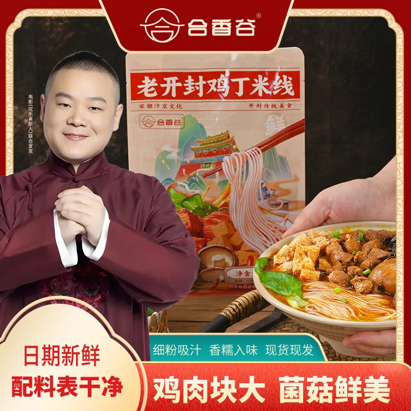 【合香谷】开封鸡丁米线真实还原线下口感0添加防腐剂速食方便米线