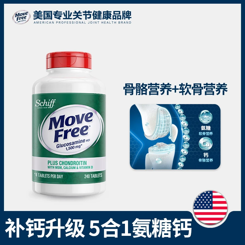 【酱式宇宙】Move Free/益节高钙氨糖软骨素关节维生素D补钙片240粒