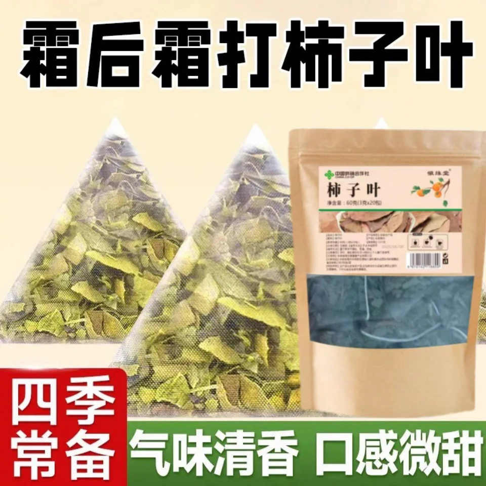 【邮政/供销社专供】央妈推荐柿子叶柿子叶茶独立包装泡水