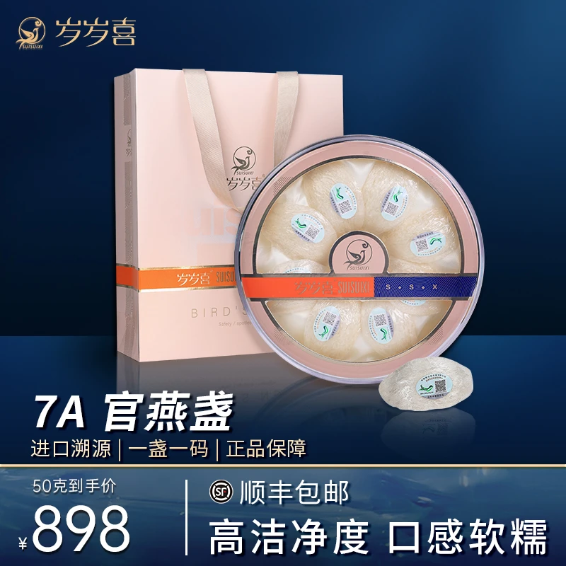 【开播福利】【7A官燕盏】燕窝正品孕妇滋补天然溯源码燕窝干盏50g