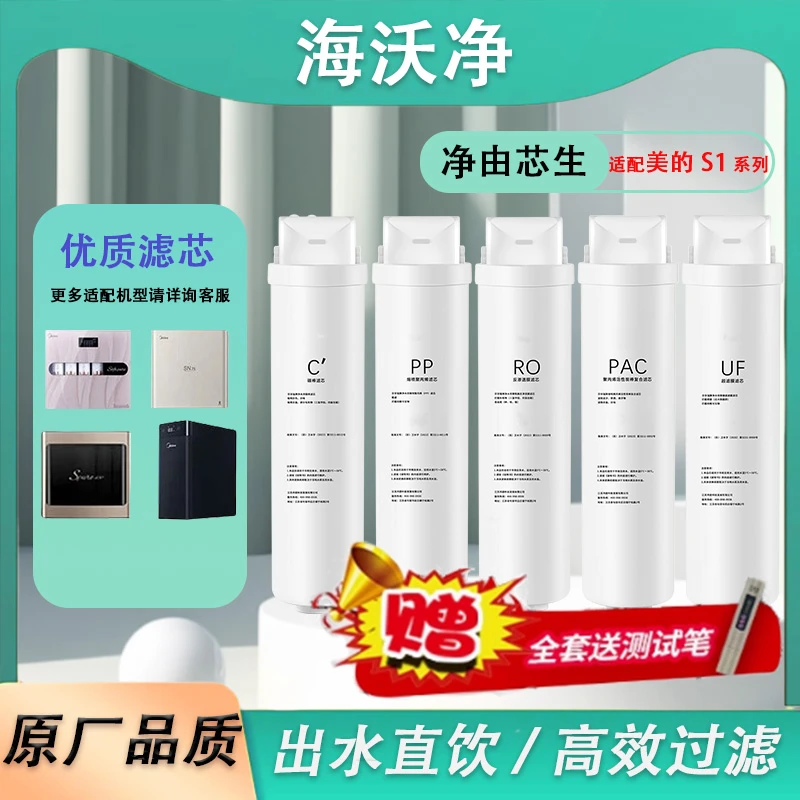 适用美I的S1净水器滤芯MRO1686B-50G MRC1686A MRC1790WAH400华凌