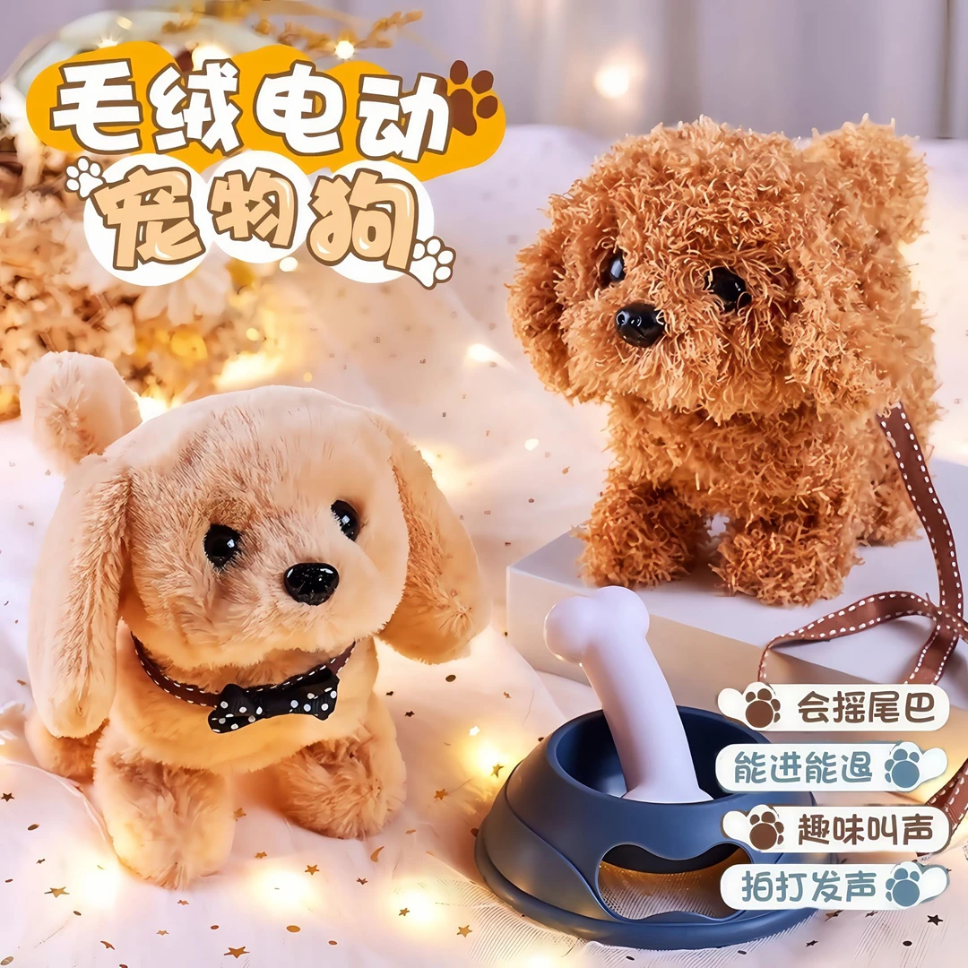 仿真毛绒电动小狗会走会叫发声儿童玩具仿真泰迪狗狗宝宝男女孩