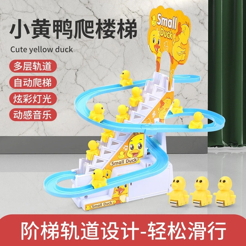 小黄鸭轨道滑滑梯鸭子电动爬楼梯幼儿抬头训练儿童益智早教玩具