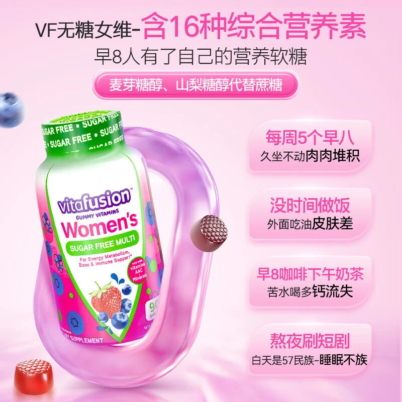 vitafusion美国进口无糖维C复合维生素综合女性软糖90粒
