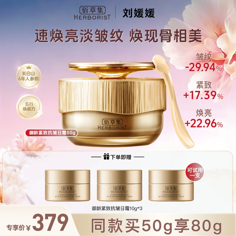 佰草集御龄紧致抗皱日霜 修护 保湿 紧致 LY