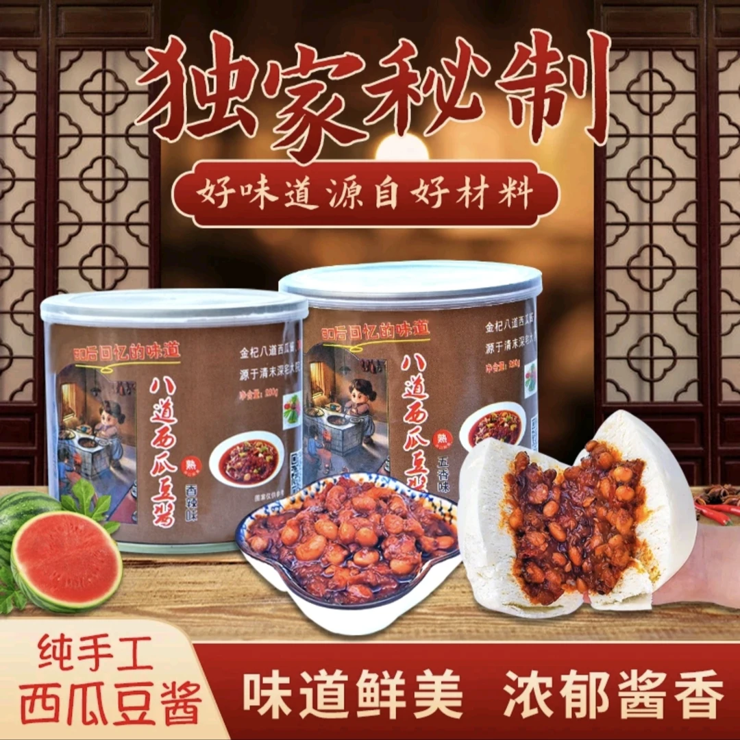 河南正宗西瓜河南特产老式五香香辣河南正宗西瓜河南西瓜酱豆