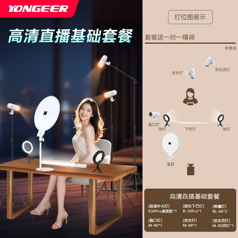 YONGEER手机直播美颜补光灯柔光灯美颜灯新手开播必备