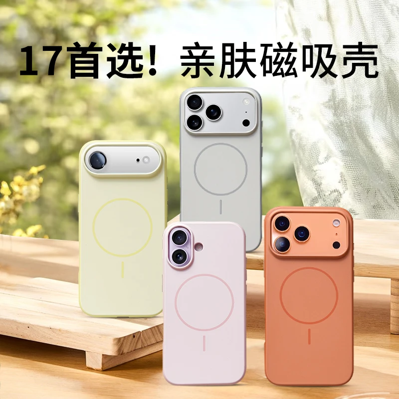 亲肤磁吸肤感磨砂适用iphone17promax苹果16手机壳保护套高级防摔