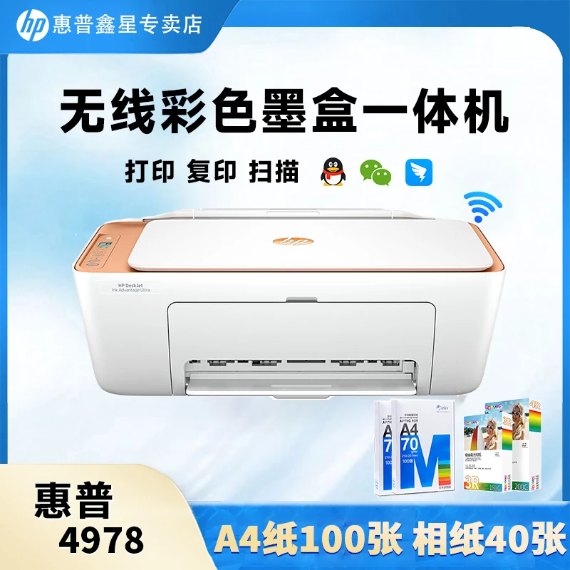HP/惠普4978小型家用打印复印无线彩色一体机
