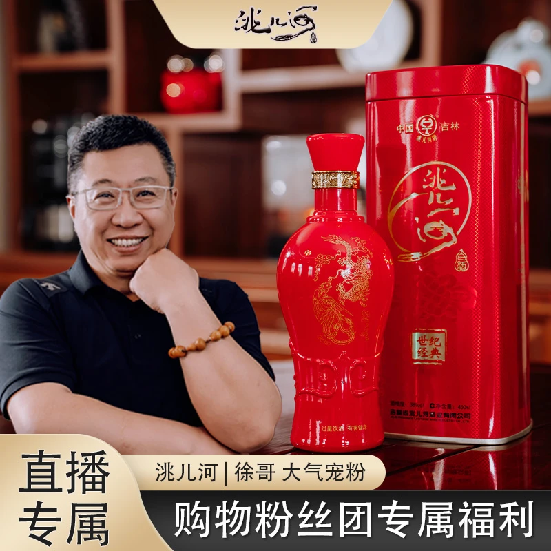 洮儿河【徐哥专属】洮儿河·世纪经典·38度450ml